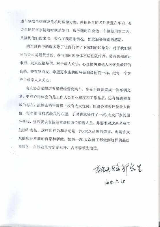 写给护士长的表扬信,或者是感恩信吧-给老师的