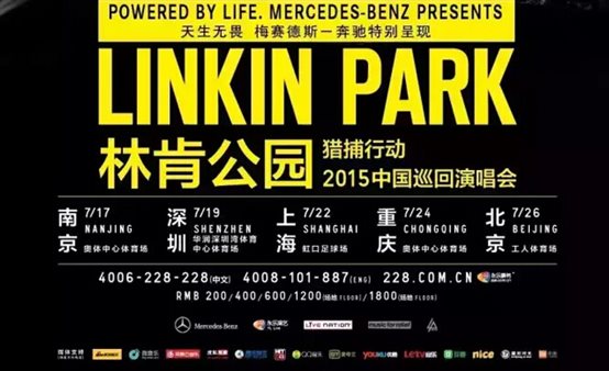 梅赛德斯-奔驰赞助林肯公园2015演唱会